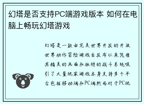 幻塔是否支持PC端游戏版本 如何在电脑上畅玩幻塔游戏
