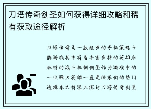 刀塔传奇剑圣如何获得详细攻略和稀有获取途径解析