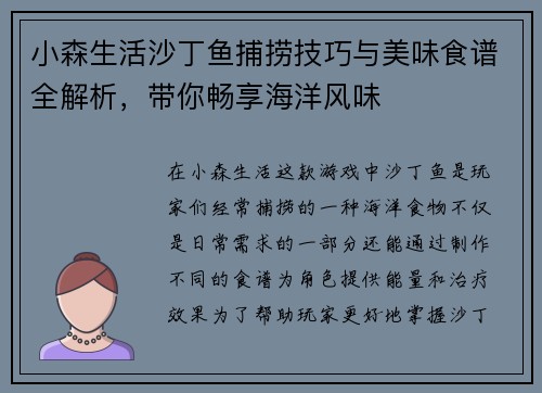 小森生活沙丁鱼捕捞技巧与美味食谱全解析，带你畅享海洋风味