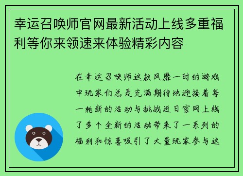 幸运召唤师官网最新活动上线多重福利等你来领速来体验精彩内容